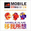 Mobile World Congress Shanghai